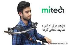 تصویر 1 از خرید ویلچر چند منظوره ویژه ی قطع نخاعی گردن
